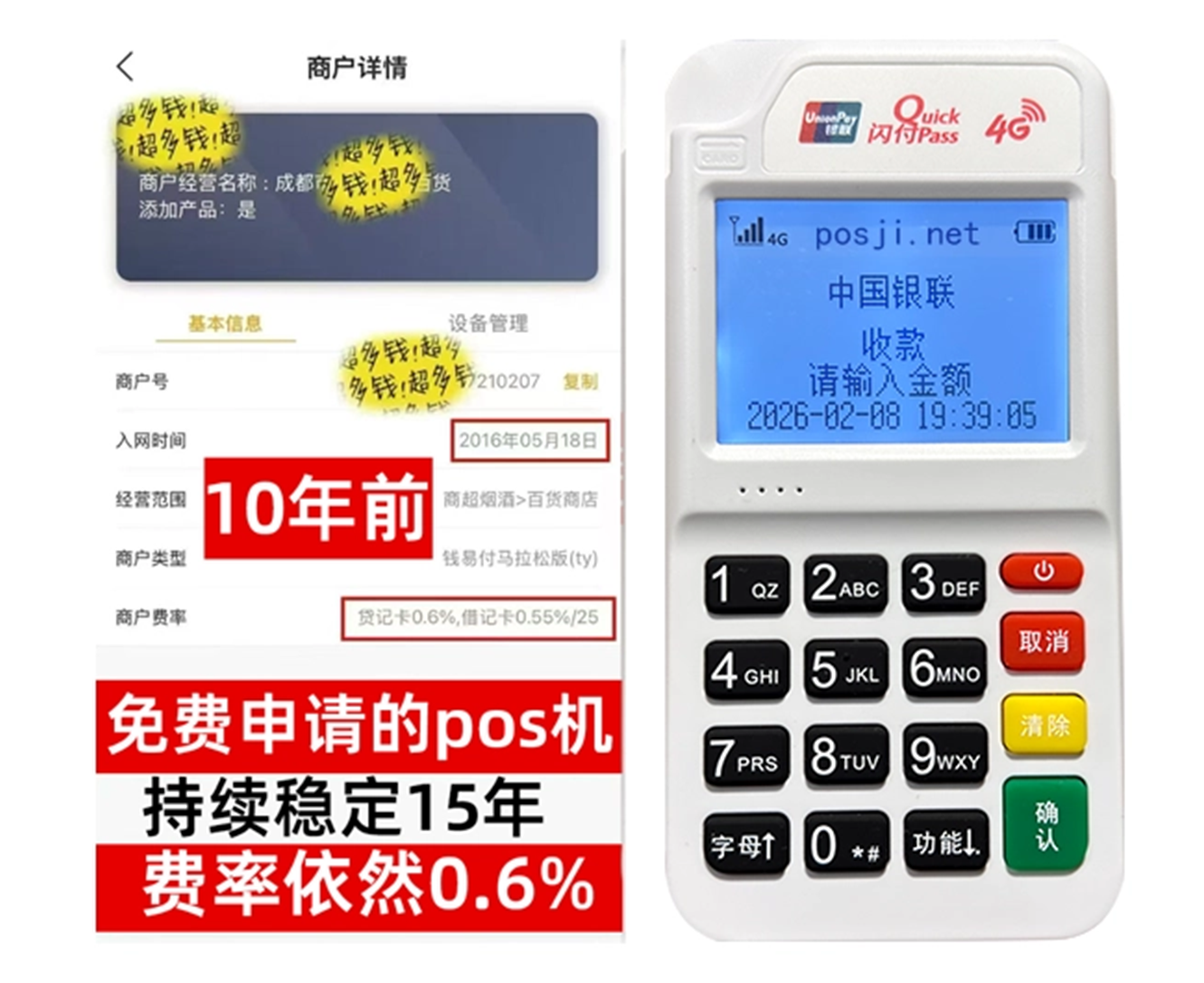 建华如何快速通过POS机办理条件？零门槛免费领取，费率稳定保障资金安全