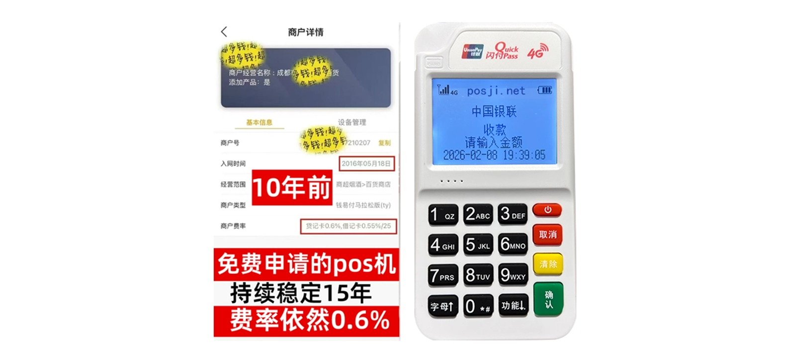 建华个人POS机办理免费领取攻略，费率低到让你惊喜，秒到账提现无忧