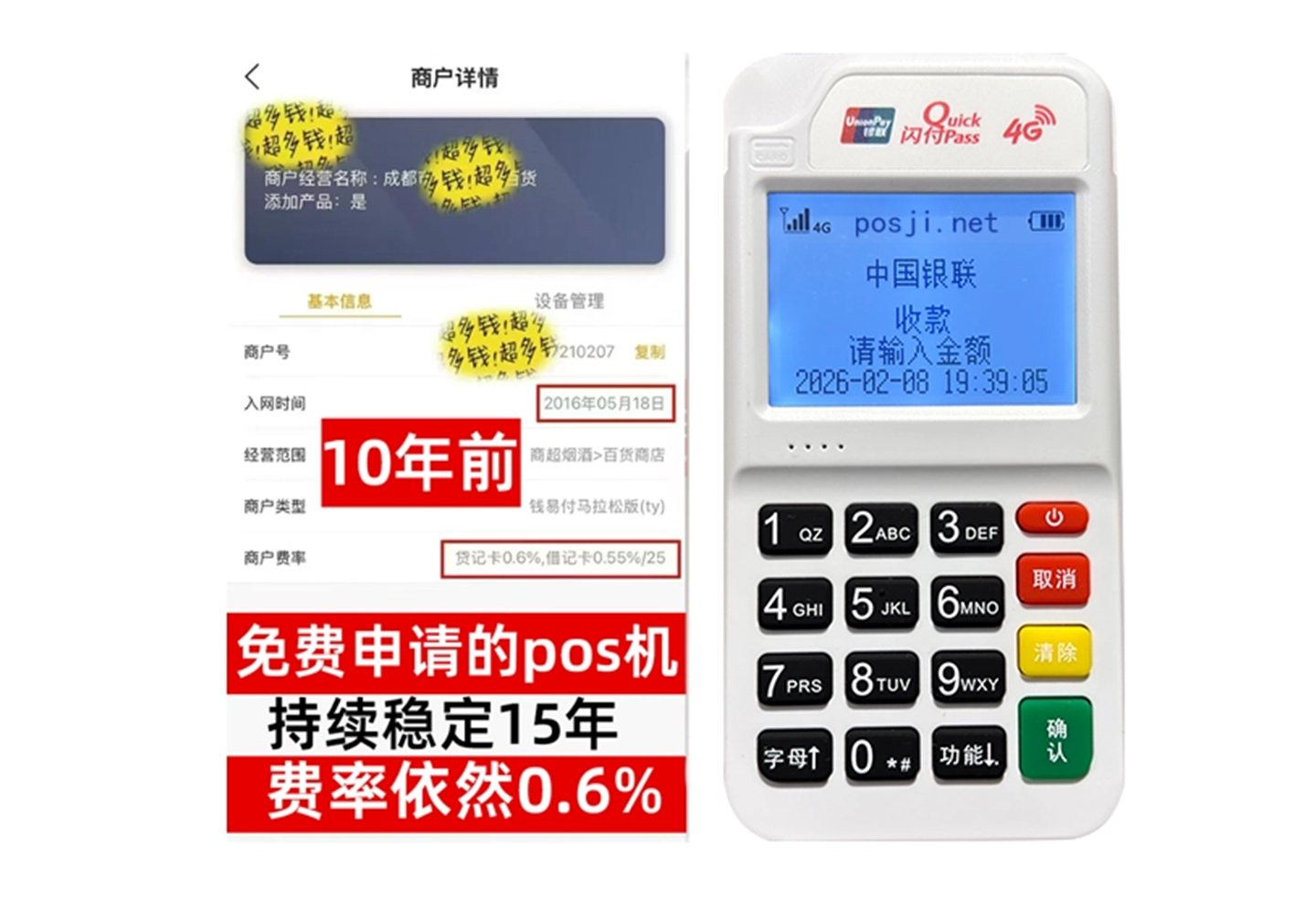 建华企业专属POS机办理如何选择，费率稳定+秒到账，零风险放心用