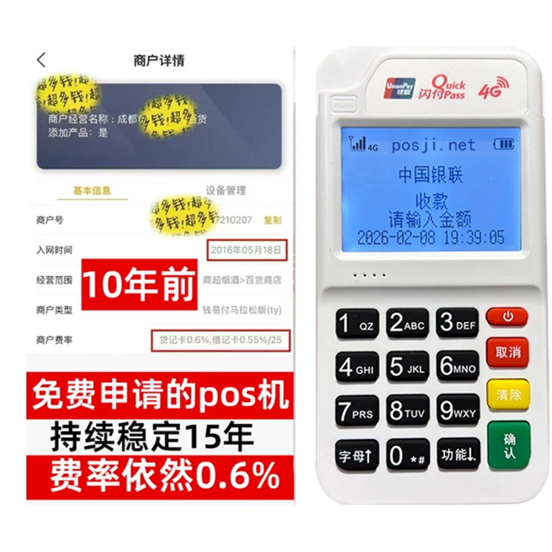 建华如何办理费率稳定的POS机？免费领取+极速到账，省时赢商机